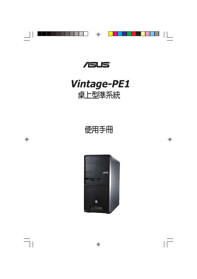 华硕 Vintage-PE1 使用手册