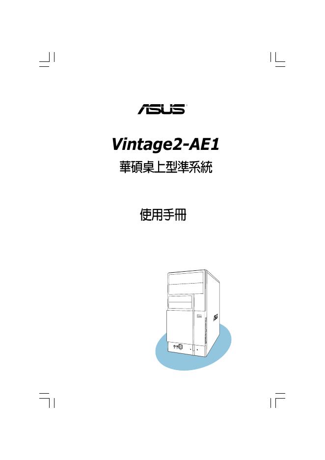 华硕 Vintage2-AE1 使用手册
