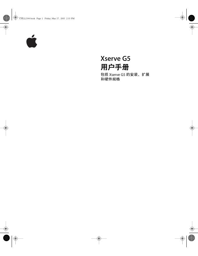 Xserve G5 用户手册