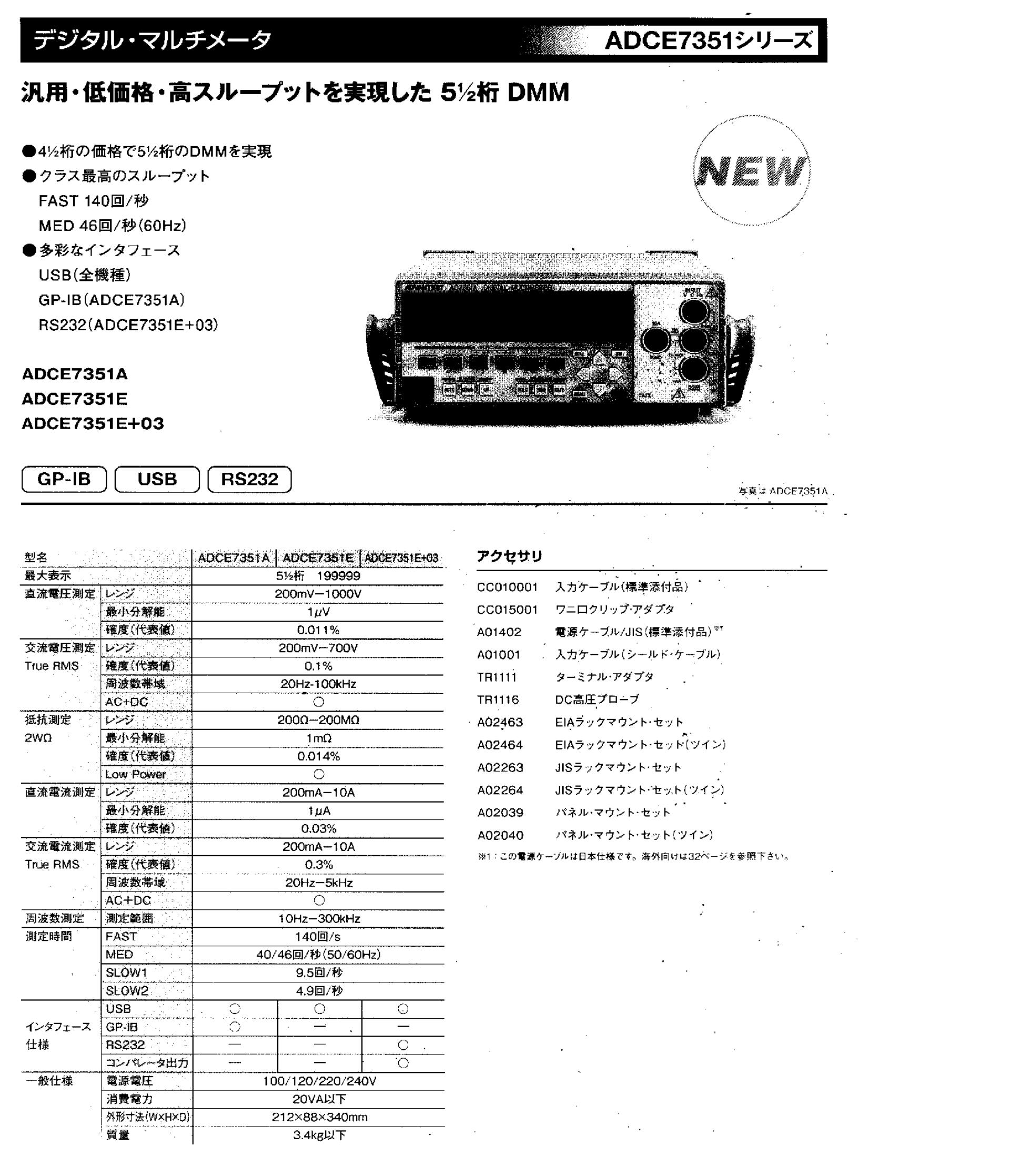 ADCE7351A/ADCE7351E/ADCE7351E+03 规格手册
