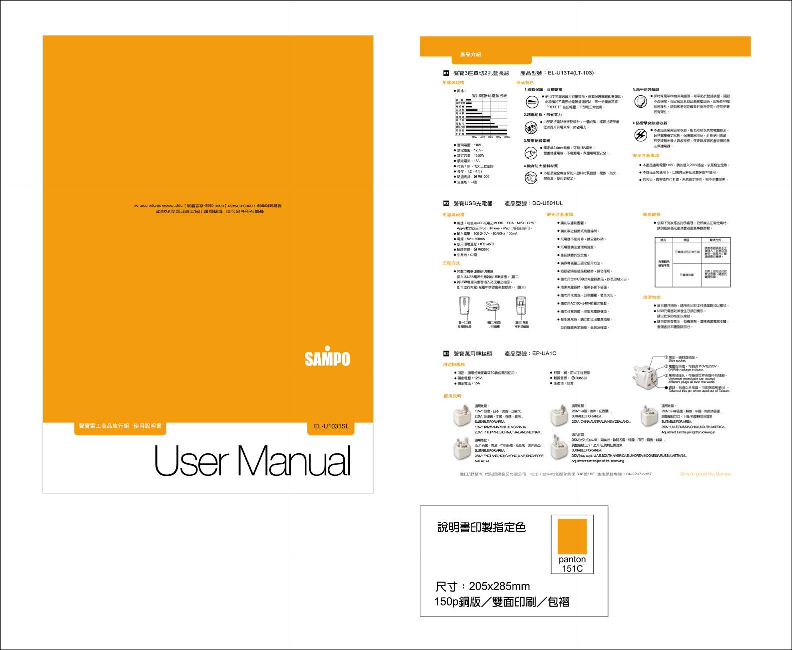 SAMPO EL-U1031SL 用户手册