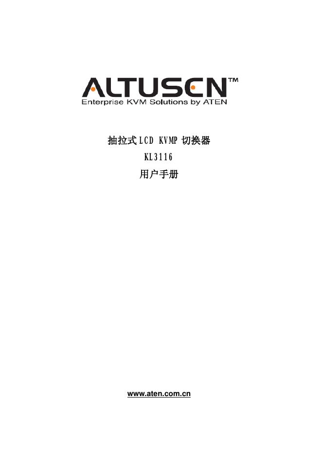 ALTUSEN KL3116 用户手册(1)