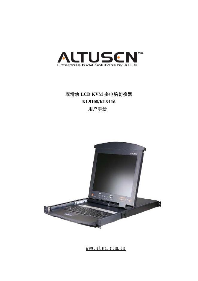 ALTUSEN KL9108/9116 用户手册(1)