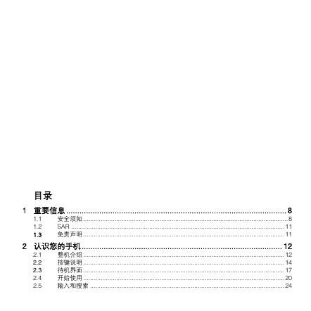 中兴 ZTE-W N61 手机 使用手册
