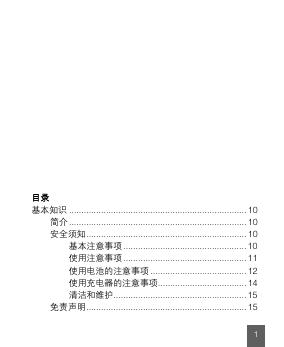 中兴 F105 手机 使用手册