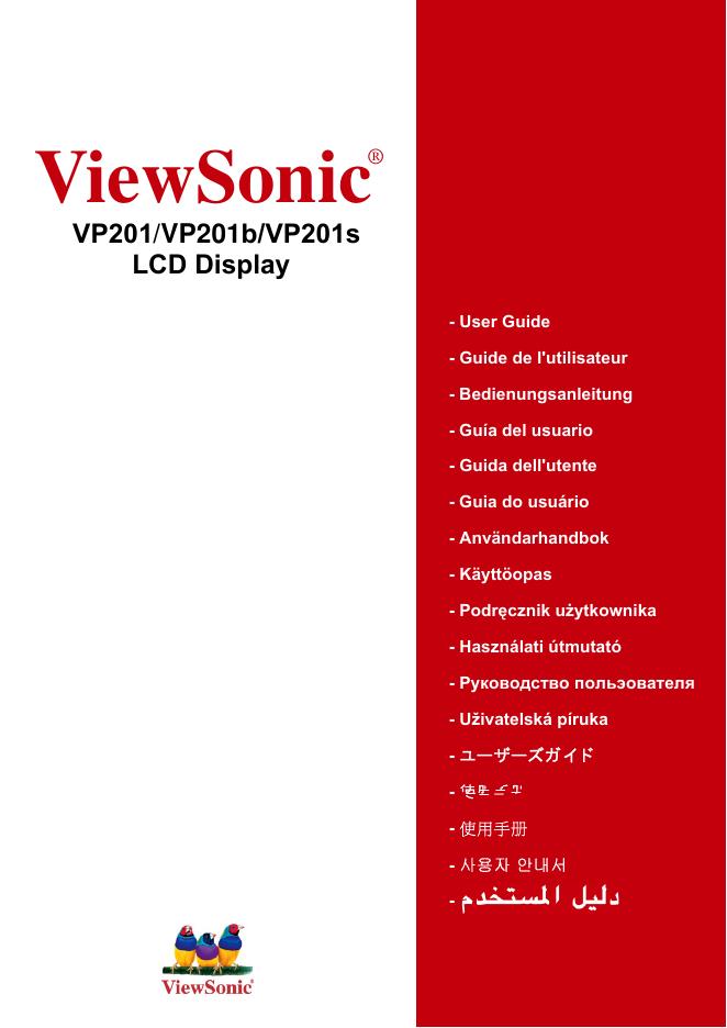 优派 VP201/VP20b/VP201s LCD 显示器 使用手册