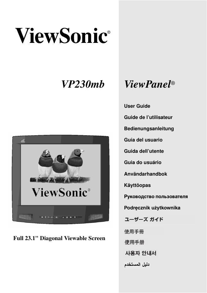 优派 VP230mb 显示器 使用手册