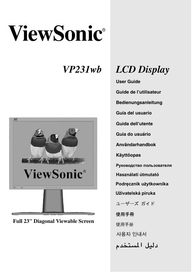 优派 VP231wb 显示器 使用手册