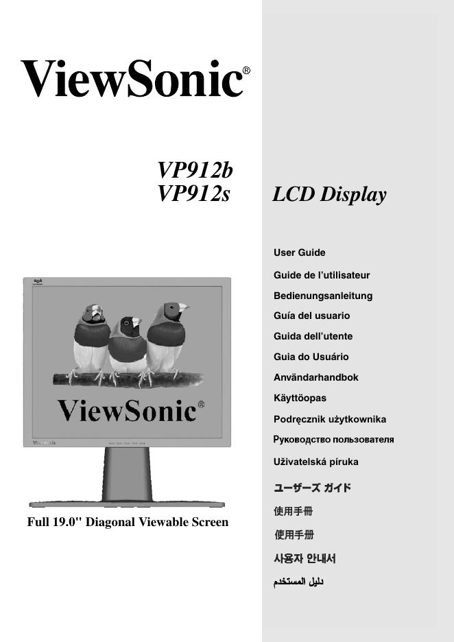 优派 VP912b VP912s LCD Display 使用手册
