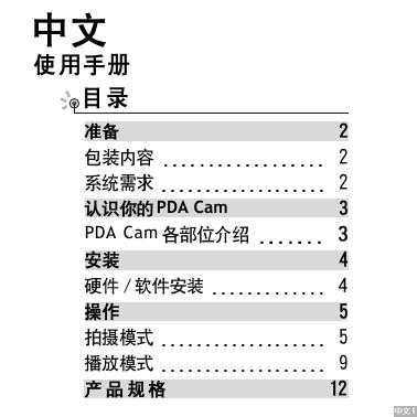 PDA Cam 使用手册