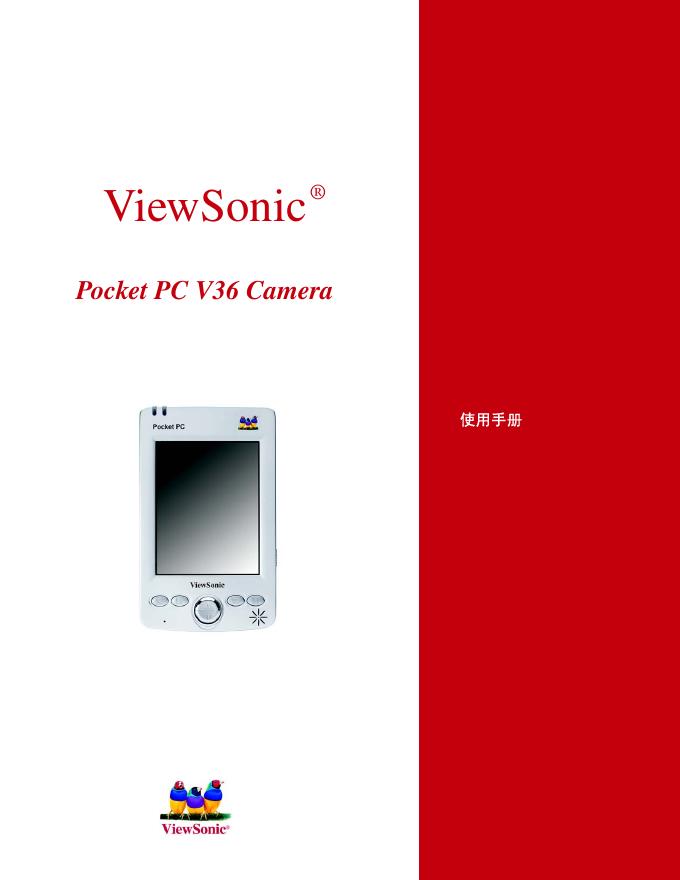 ViewSonic Pocket PC V36 Camera 使用手册
