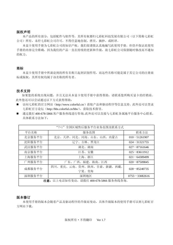 七彩虹 显卡 使用手册
