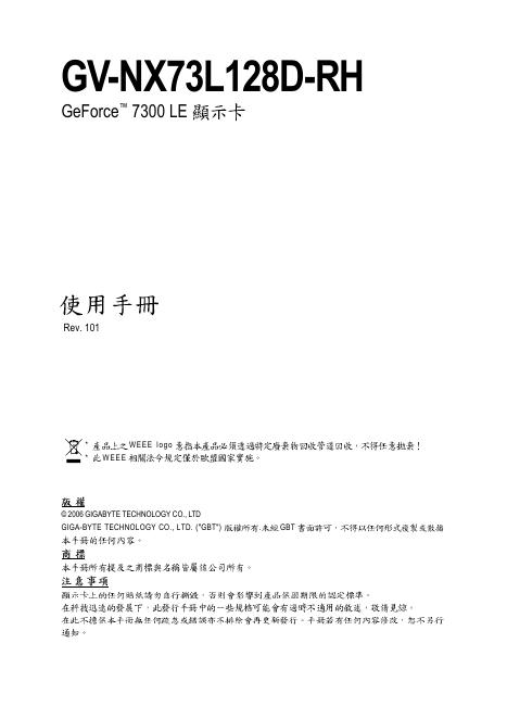 GV-NX73L128D-RH GeForce™ 7300 LE 显示卡 使用手册
