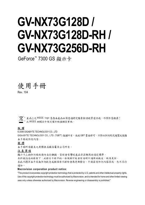 GV-NX73G128D/GV-NX73G128D-RH/GV-NX73G256D-RH GeForce™ 7300 GS 显示卡 使用手册