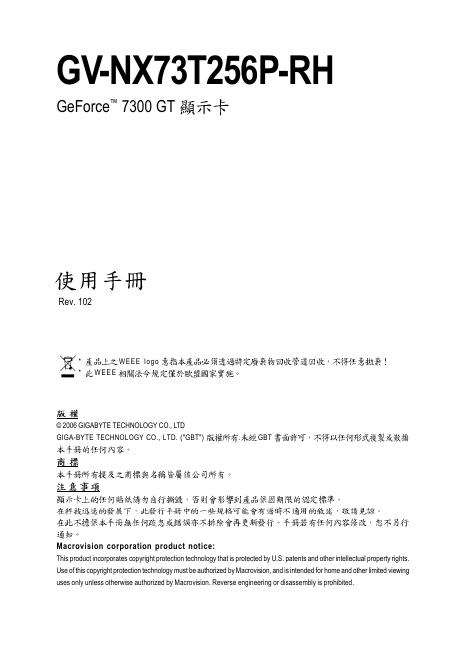 GV-NX73T256P-RH GeForce™ 7300 GT 显示卡 使用手册