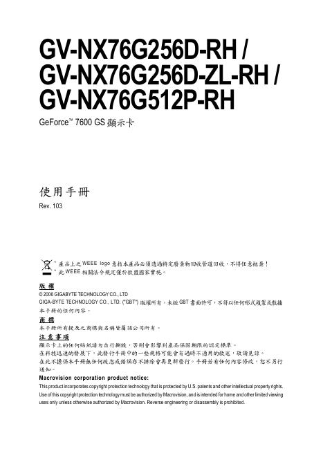 GV-NX76G256D-RH/GV-NX76G256D-ZL-RH/GV-NX76G512P-RH GeForce™ 7600 GS 显示卡 使用手册