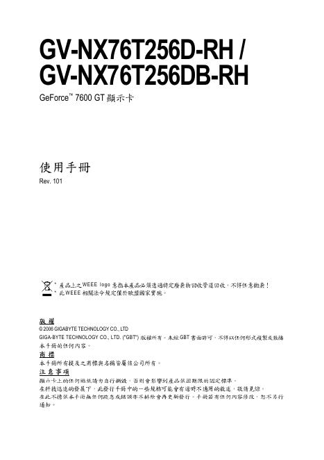 GV-NX76T256D-RH/GV-NX76T256DB-RH GeForce™ 7600 GT 显示卡 使用手册