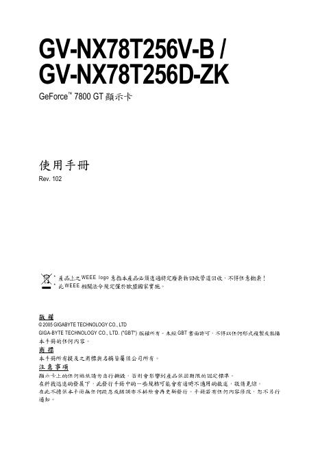 GV-NX78T256V-B/GV-NX78T256D-ZK GeForce™ 7800 GT 显示卡 使用手册