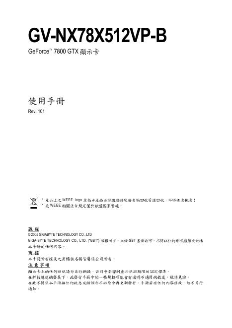 GV-NX78X512VP-B GeForce™ 7800 GTX 显示卡 使用手册
