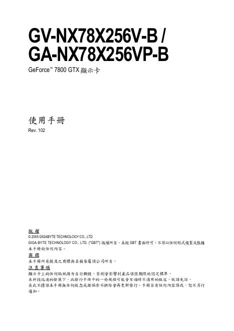 GV-NX78X256V-B/GA-NX78X256VP-B GeForce™ 7800 GTX 显示卡 使用手册