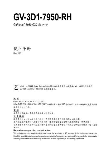 GV-3D1-7950-RH GeForce™ 7950 GX2 显示卡 使用手册