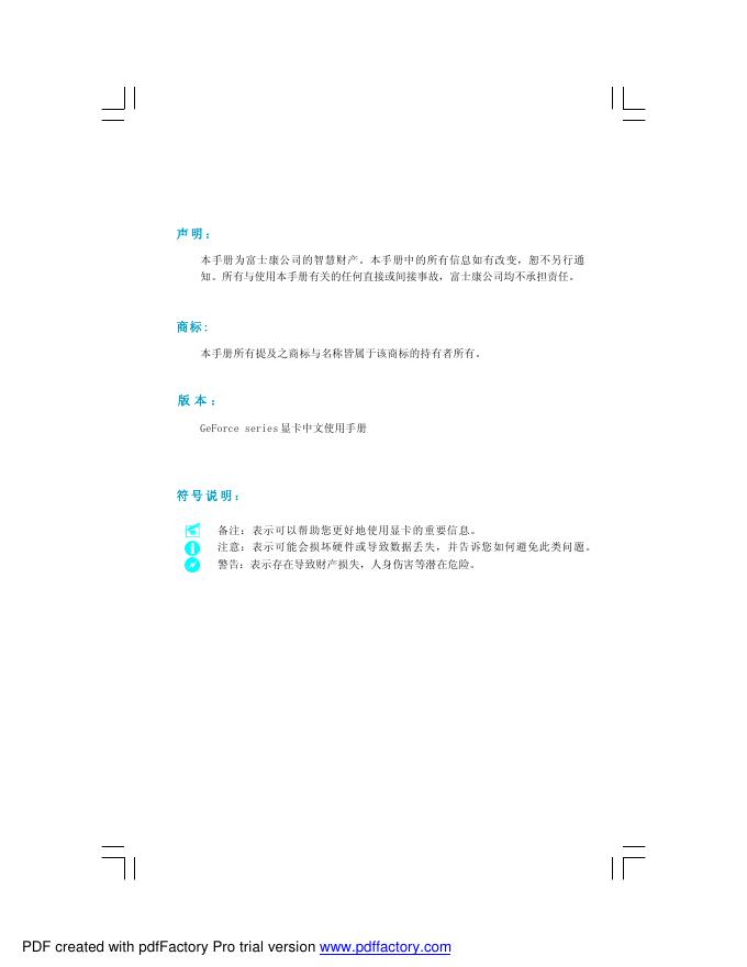 富士康 GeForce series 显卡 中文使用手册
