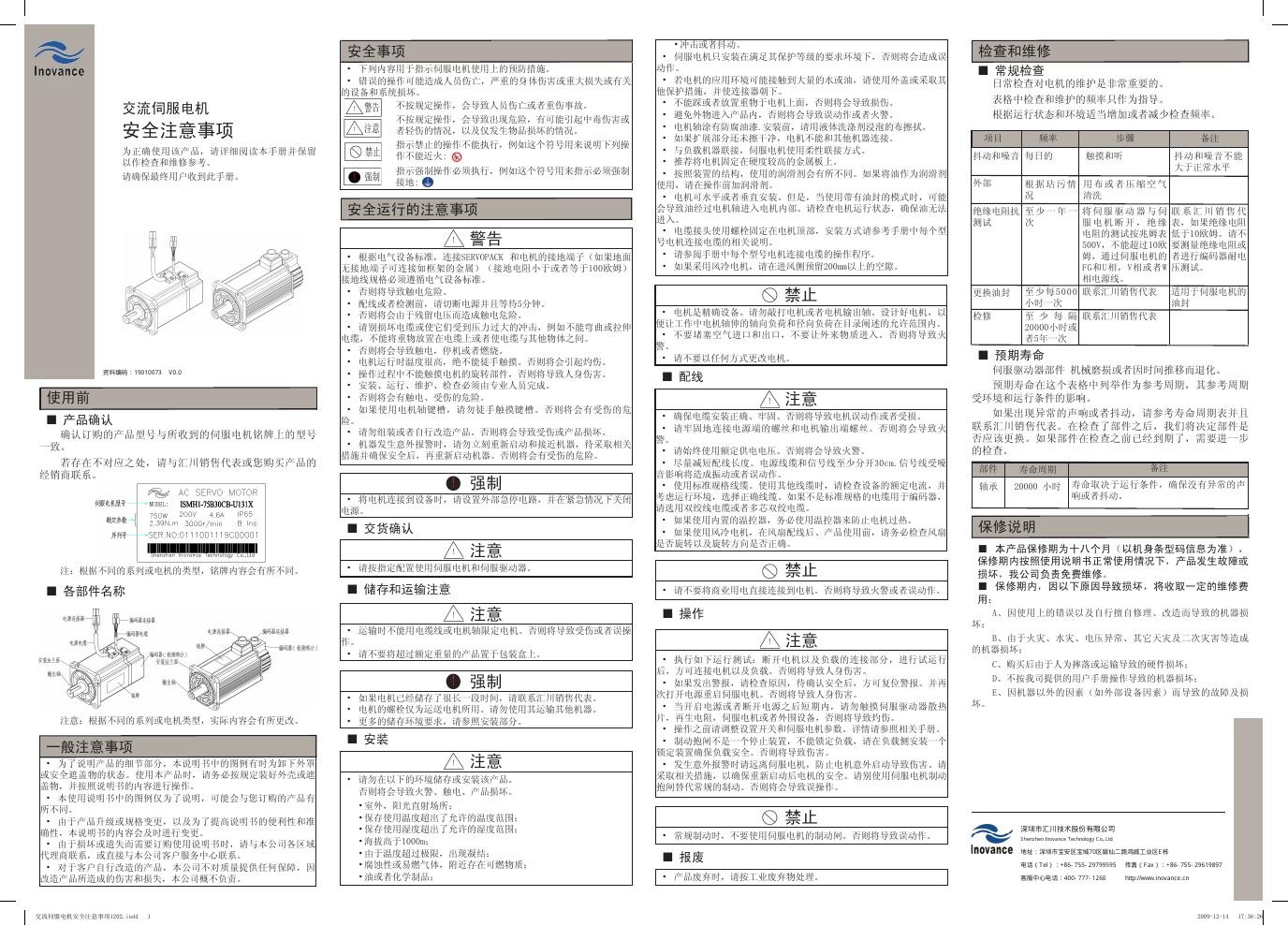 交流伺服电机 使用手册