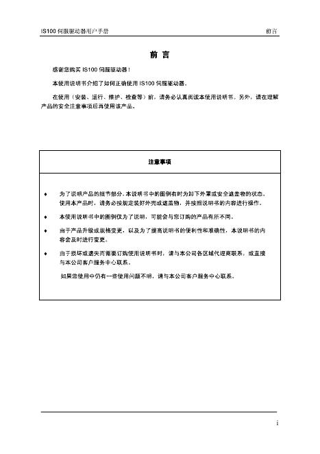 IS100 伺服驱动器用户手册