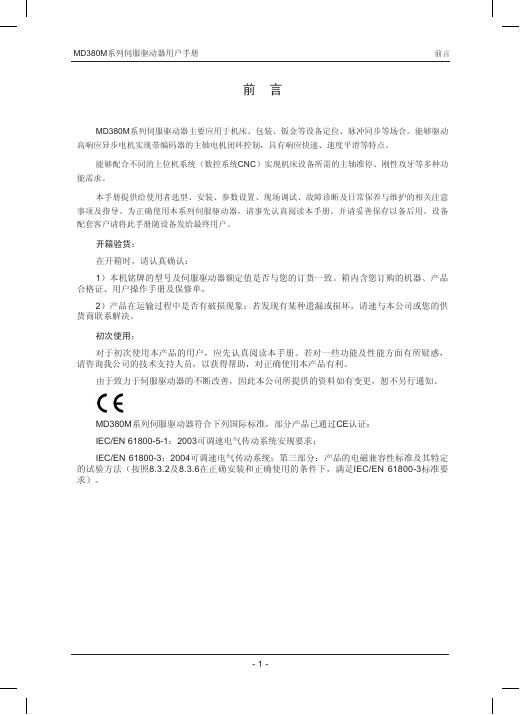 MD380M系列 伺服驱动器 用户手册