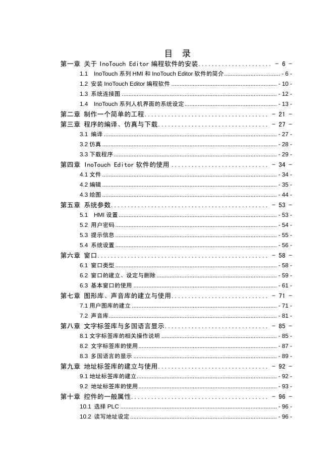 InoTouch Editor 编程软件 安装手册