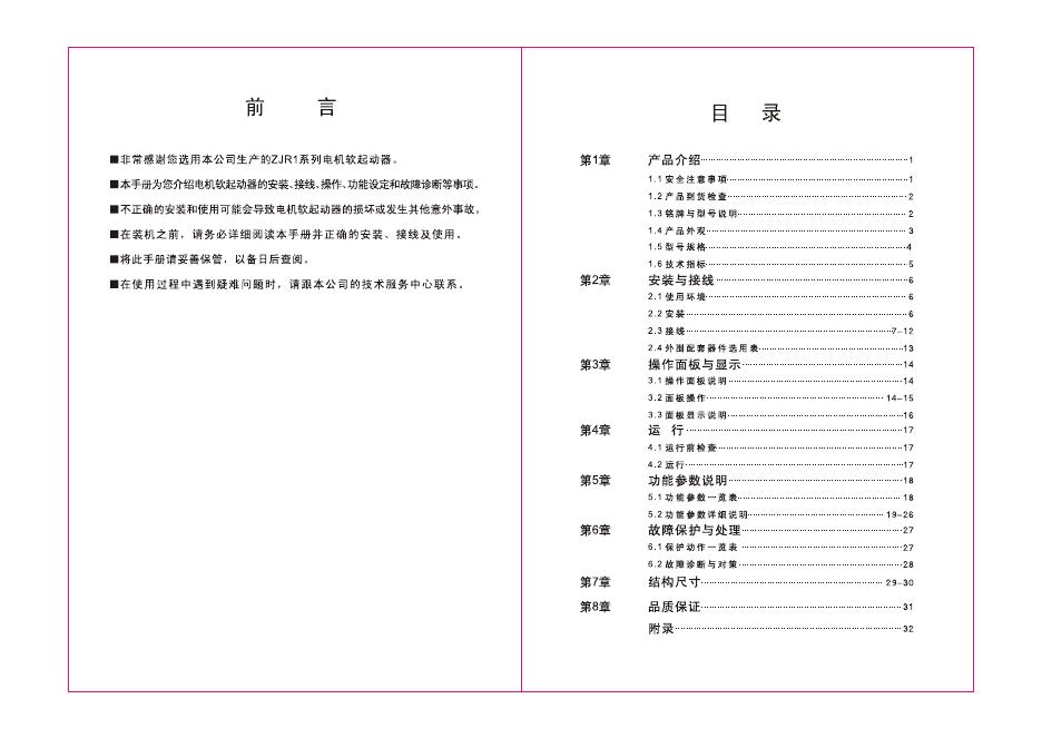 ZJR1系列 电机软启动器 使用手册