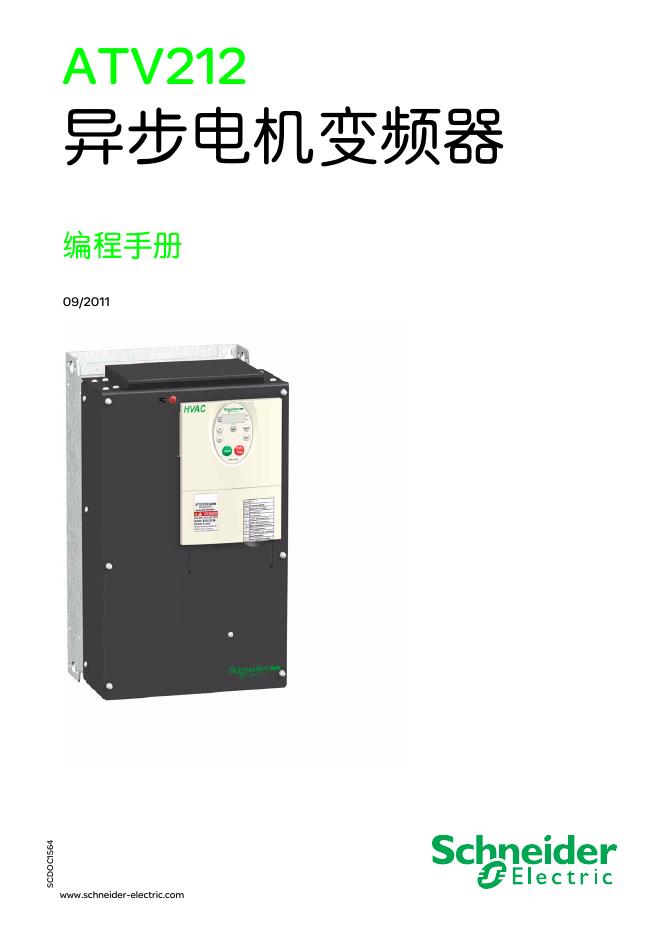 Schneider Altivar212 编程手册