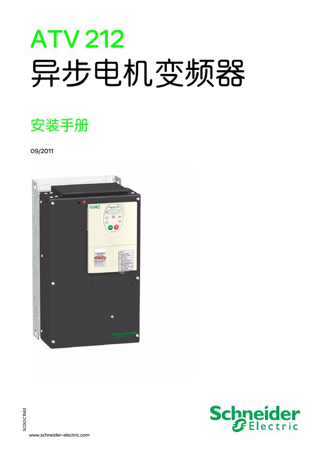 Schneider Altivar212 安装手册