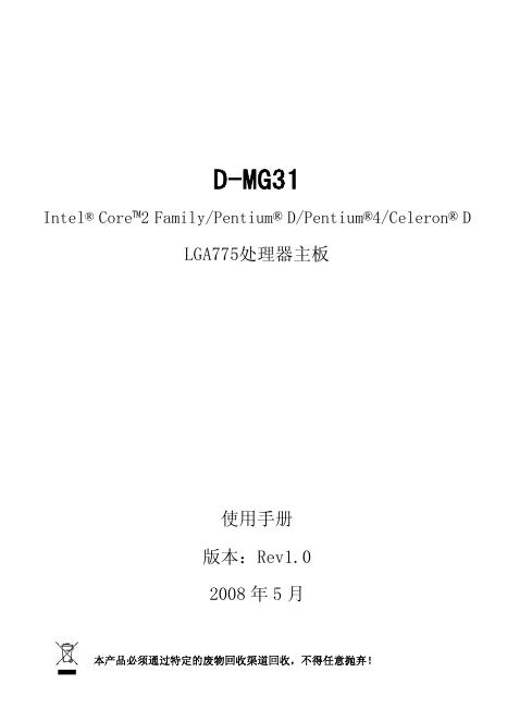 D-MG31 Intel Core 2 Family/Pentium D/Pentium 4/Celeron D LGA775 处理器主板 使用手册