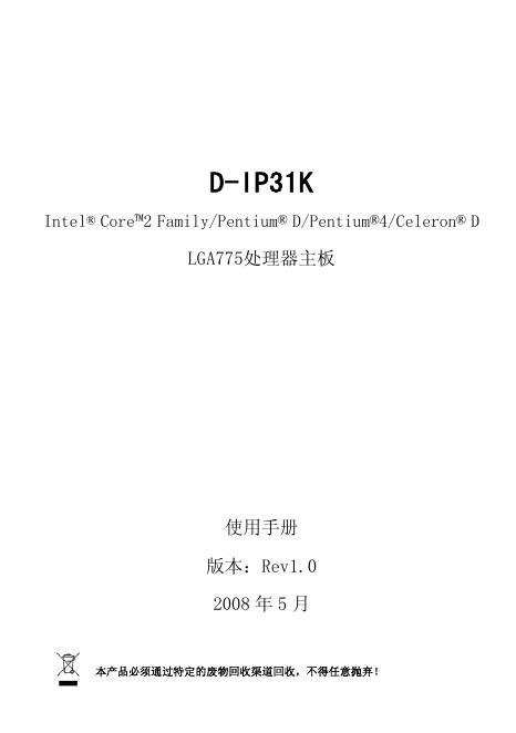 D-IP31K Intel Core 2 Family/Pentium D/Pentium 4/Celeron D LGA775 处理器主板 使用手册