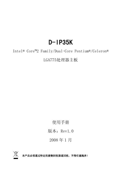 D-IP35K Intel Core 2 Family/Dual-Core Pentium/Celeron LGA775 处理器主板 使用手册