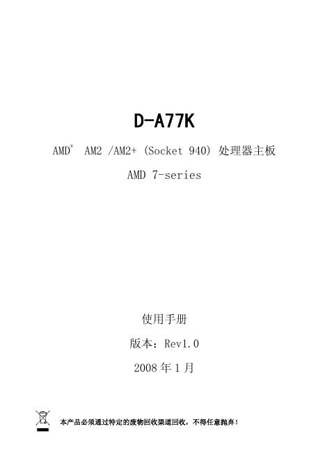 DAMTIN D-A77K主板 使用手册