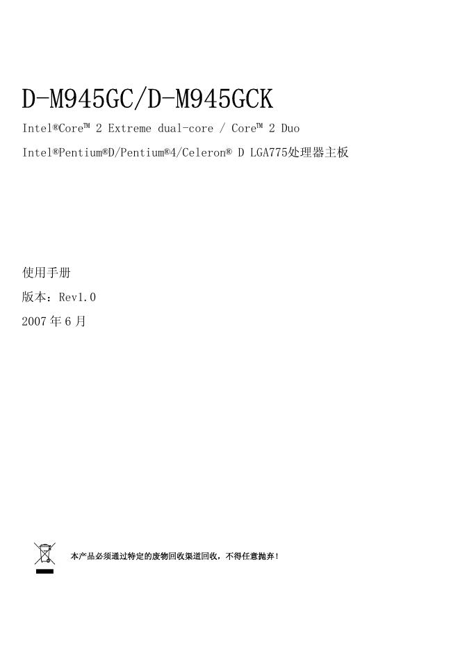 DAMTIN D-M945GC/M945GCK主板 使用手册