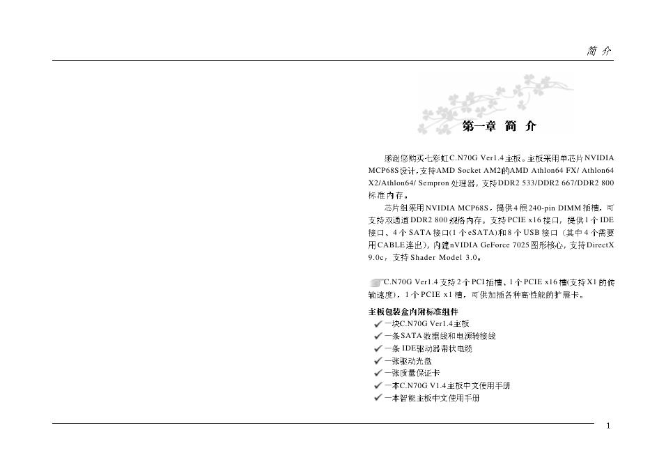 七彩虹 C.N70G主板 使用手册