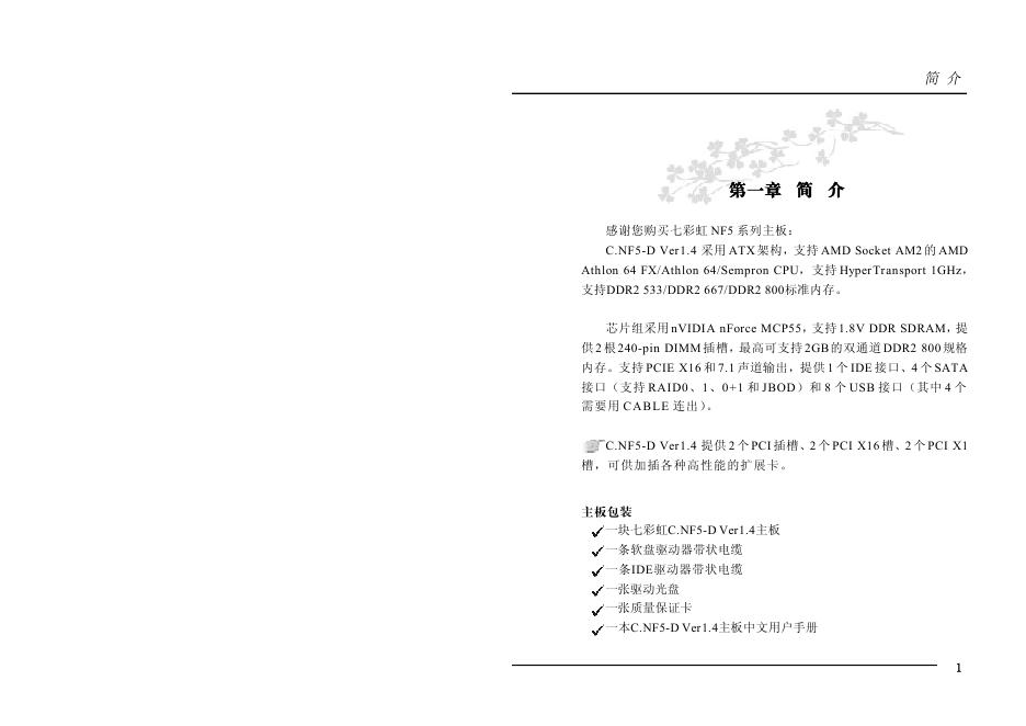 七彩虹 NF5 系列主板 使用手册