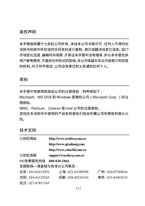 七彩虹 C.P4MD2 Ver2.0主板 中文使用手册