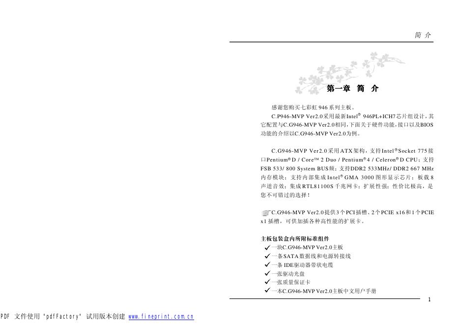 七彩虹 C,G946-MVP Ver2.0主板 使用手册