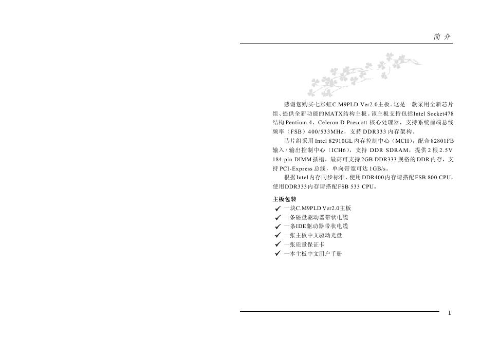 七彩虹 C.M9PLD Ver2. 0 主板 中文使用手册