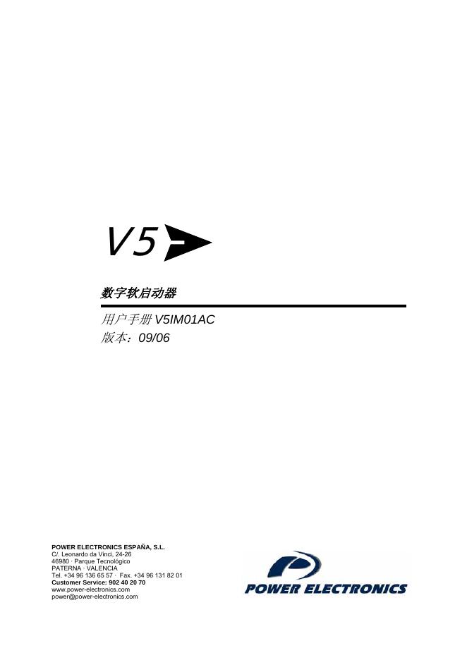 数字软启动器V5IM01AC 用户手册
