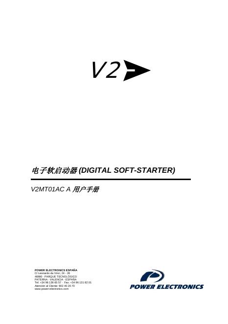 电子软启动器(DIGITAL SOFT-STARTER)V2MT01AC A 用户手册