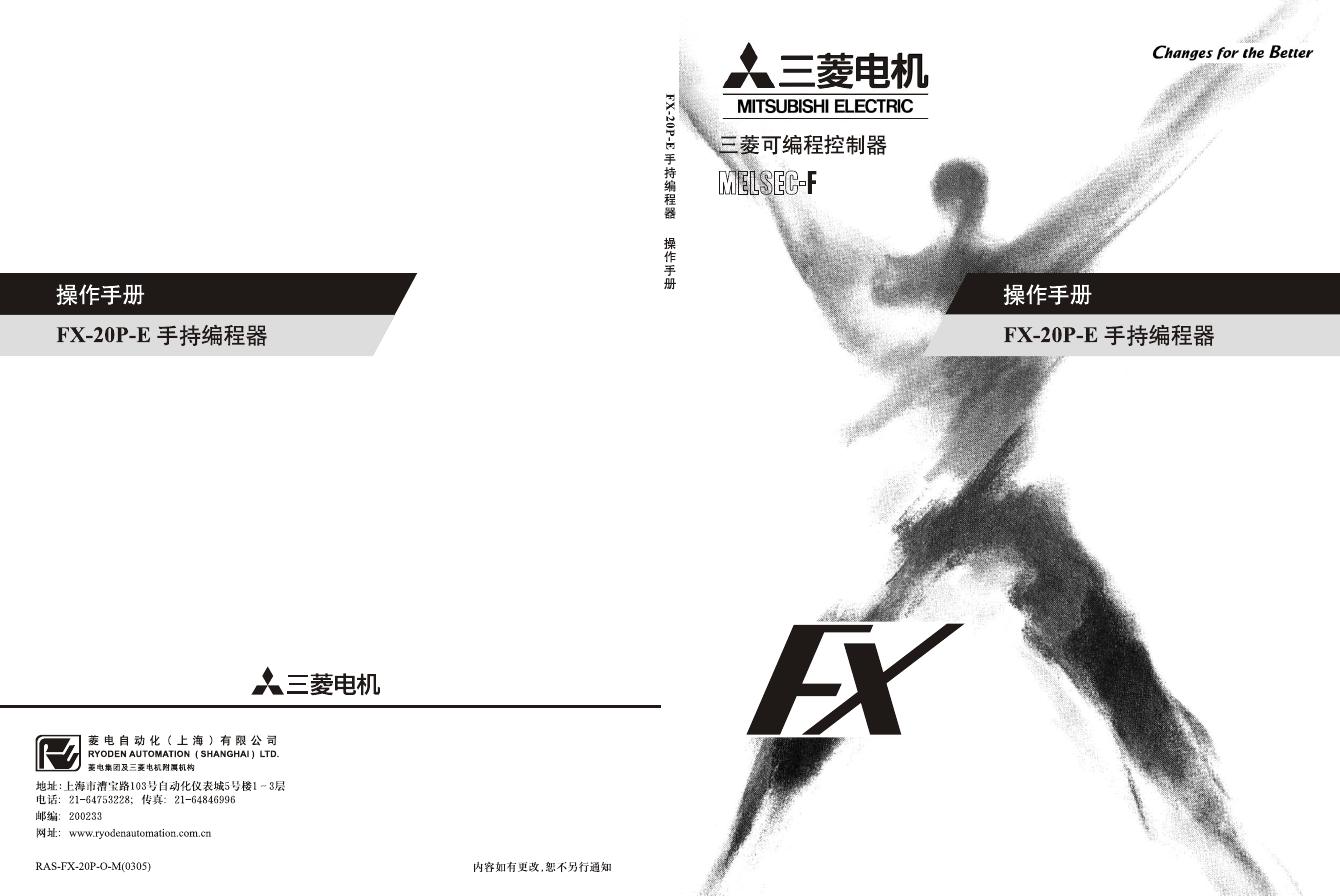三菱 FX-20P-E手持编程器 操作手册