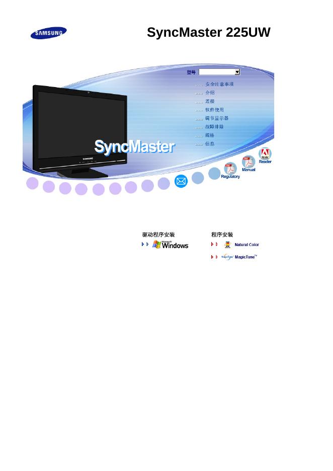 三星 SyncMaster 225UW 显示器 用户手册