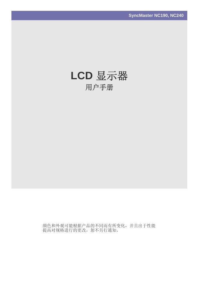 SyncMaster NC190, NC240 LCD 显示器 用户手册