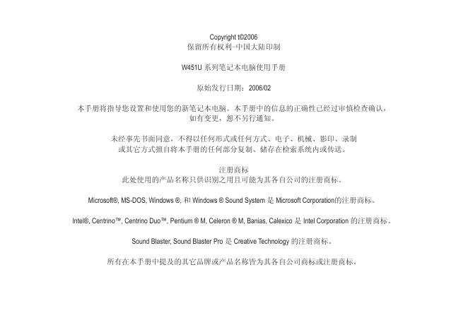 W451U 系列笔记本电脑使用手册