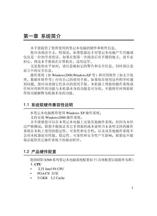 昭阳 X500系列 笔记本电脑 用户手册